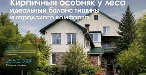 Дом 325м², 3-этажный, участок 10 сот.