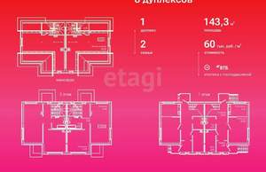 Дом 143м², 2-этажный, участок 2 сот.  
