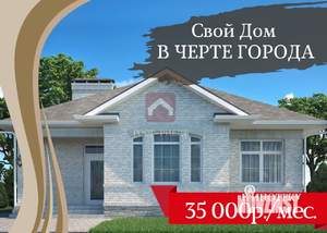Дом 120м², 2-этажный, участок 9 сот.  