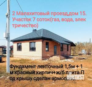 Коттедж 120м&sup2;, 1-этажный, участок 7 сот.  