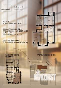 3-к квартира, вторичка, 89м2, 5/11 этаж