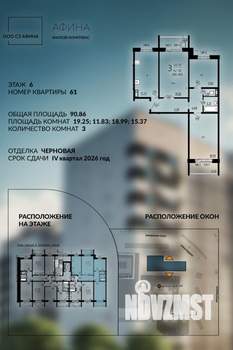 3-к квартира, вторичка, 91м2, 6/11 этаж
