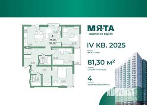 4-к квартира, вторичка, 78м2, 3/22 этаж