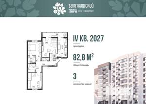3-к квартира, вторичка, 77м2, 3/10 этаж